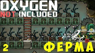 👨‍🚀 Oxygen Not Included: ФЕРМА (Изумрудия) [без багоюзов!] #2