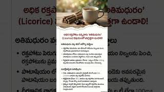 The Hidden Hazards of Licorice for High Blood Pressure#arogyadatha#trending#ericberg#viral#telugu