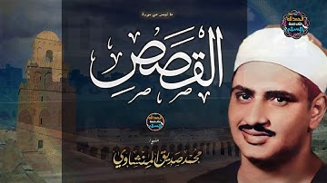 كنوز منشاوية من سورة القصص .. وأوحينا إلى أم موسى .. أداء خيالى