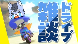 【雑談/マリカワールド】フリーランで自由気ままに走りながらおしゃべり【琉峨】#Vtuber #ケモノ系Vtuber #雑談 #3D #warudo