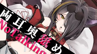 【ASMR/黒耳3dio】低音女のNotalkingで両耳奥○め配信【耳弄り,耳かき,耳ふぅ,耳攻め,タオル,earcleaning,whisper】