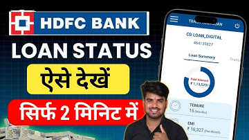 HDFC Loan EMI Kaise Check Kare 2025 | How to Check HDFC Loan EMI Status | HDFC Loan Kaise Dekhe