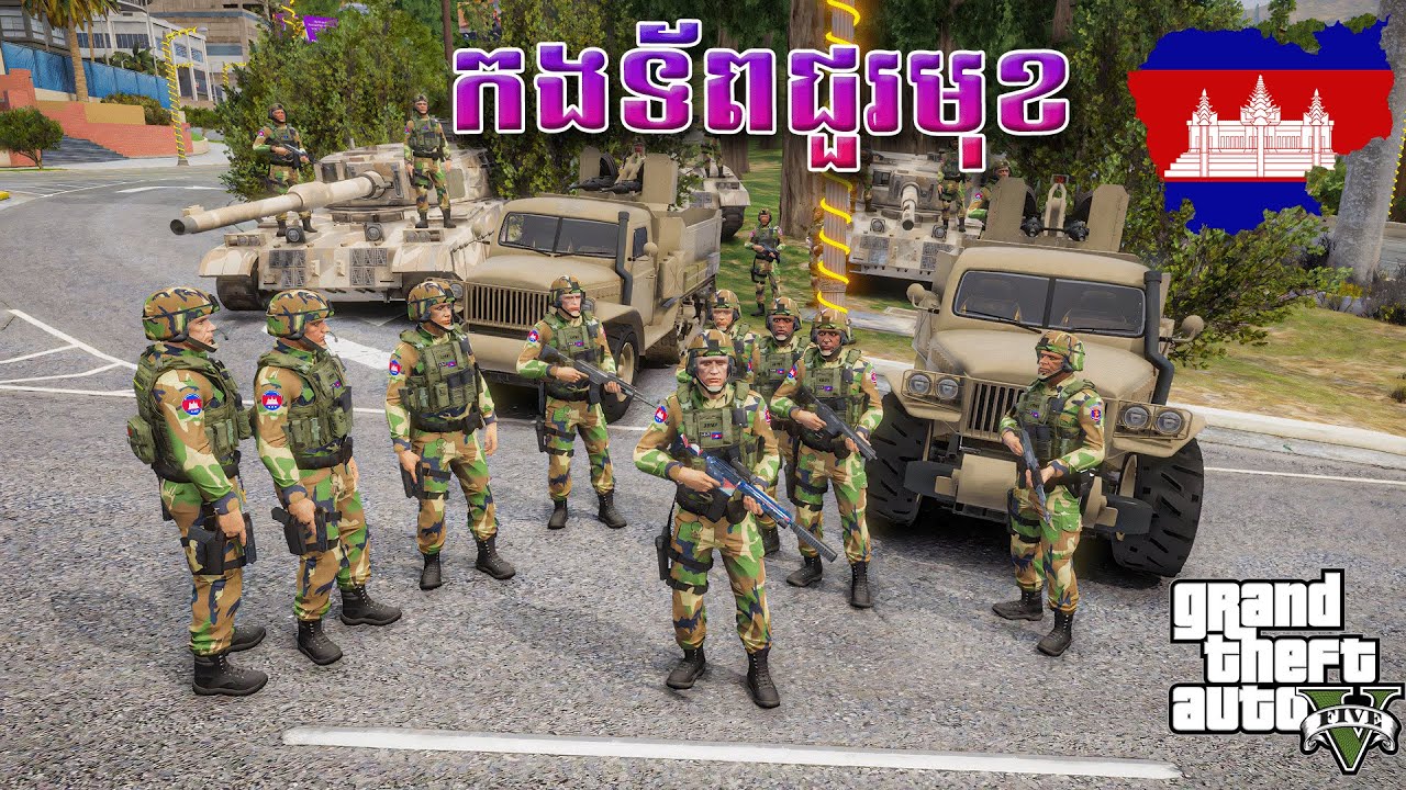 កងទ័ពជួរមុខត្រៀមខ្លួនរួចស្រេចហើយ -​ GTA 5​ War Mode