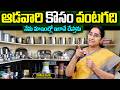 Ramaa Raavi : ఆడవారి కోసం వంటగది సలహాలు || The Best Ways To Clean kitchen || SUmanTv Women