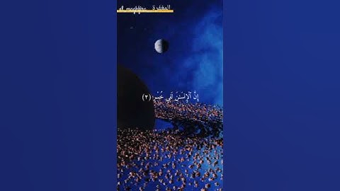 سورة العصر بصوت القارئ اسلام صبحي /surah Alaasr by Islam sobhi #quran #religion #islamsobhi