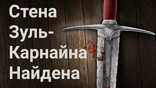 Стена Зуль-Карнайна НайдеНа -  (ЧАСТЬ 1) Йаджудж-Маджудж..(8 часть просмотр обязательно)