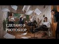 Собираем фотографию в Photoshop | Школьное фото | Фотоманипуляция | #PPZLOBINMAX