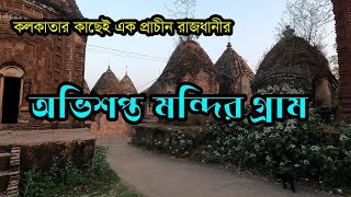 রাতেরবেলা মন্দিরে কেউ যায় না । প্রাচীন এই রাজধানীর দীর্ঘশ্বাস আজও কান পাতলে শোনা যায় ।Maluti ,Dumka