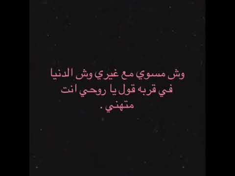 وش مسوي مع غيري