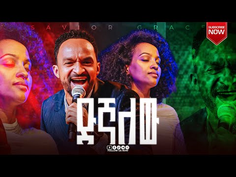 Singer Melke 30 August 2025 ዘማሪ መልከ ያለ ልክ Protestant Mezemure Spiritual Song