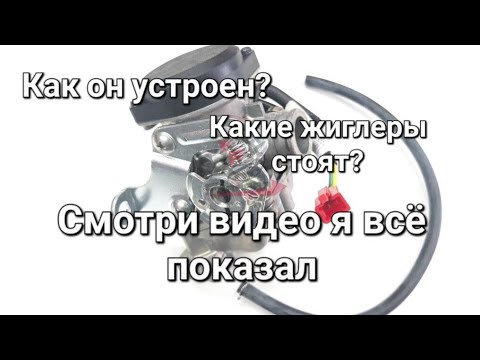 Карбюратор cvk устройство
