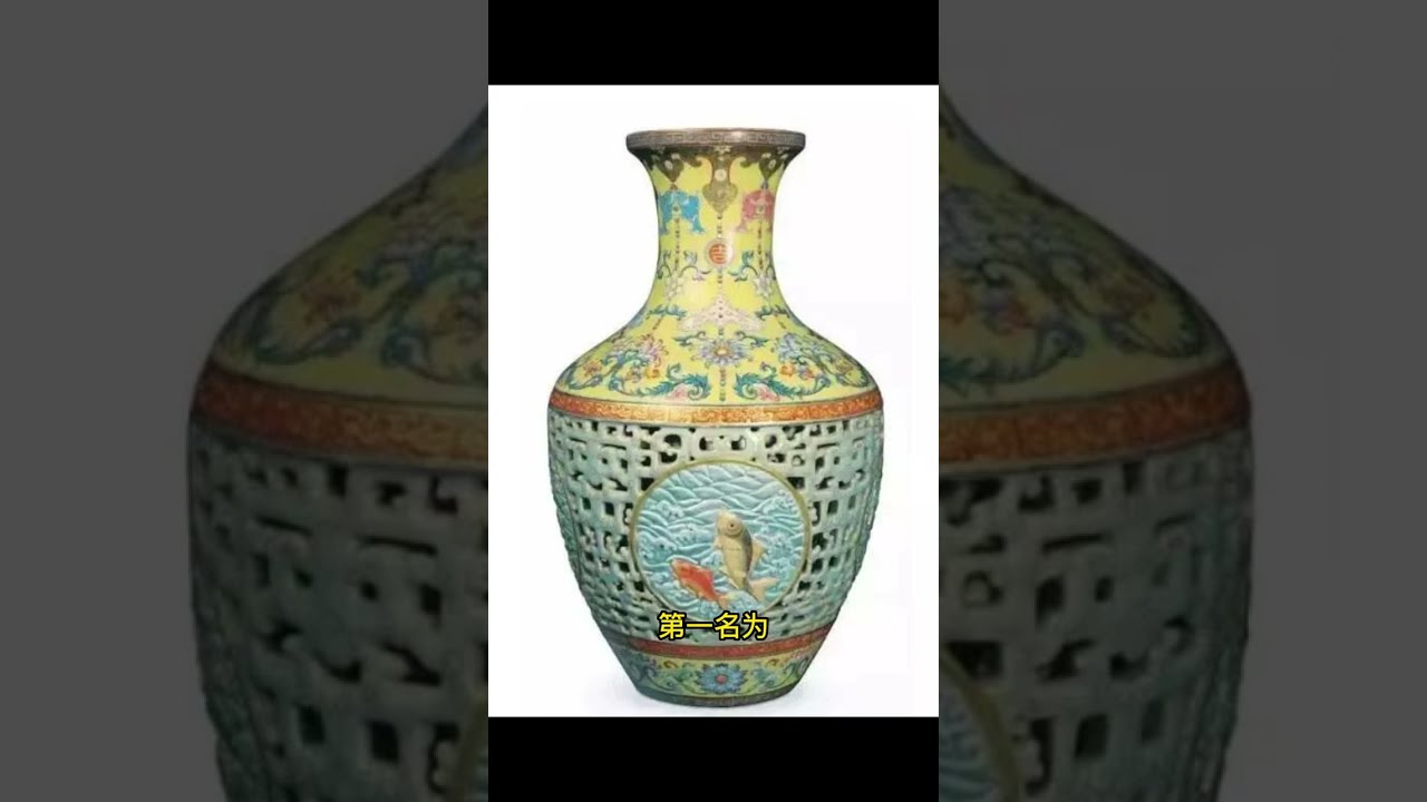 最贵的十件中國瓷器，在谁的手里▻ Video | ✓ 中文字幕｜10 Most