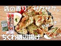 ちくわ磯辺揚げ 簡単|揚げ焼きでザクザク(あおさ粉の香り)