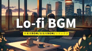 【Lofi BGM】ゆったりしたい時のLofi BGM勉強、チル、ローファイ、リラックス　睡眠Suno　DALL·E 3　Canva