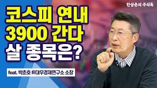 거품 왕창 낀 쿠팡...갬블하다 훅 갈라 / 한상춘의 글로벌증시 - 박춘호 前대우경제연구소 소장