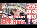 すべり台探訪｜日菜｜三鷹市中仙川児童公園｜大型ツイストスライダー