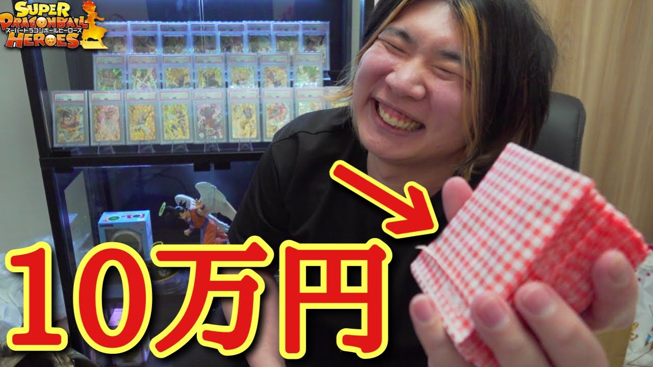 【SDBH】最強のコレクションカードが大量封入されてるオリパを10万円分開封して特賞のレアカードをガチで狙いに行くぞぉぉぉぉぉぉぉ！！【ドラゴンボールヒーローズ オリパ開封】