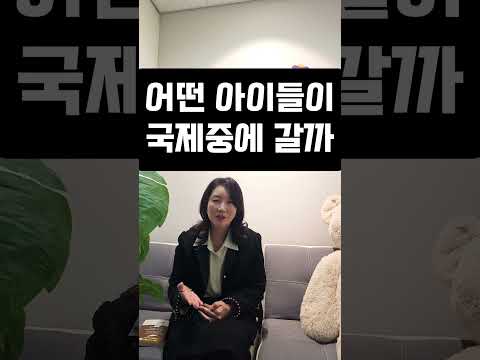 어떤 아이들이 국제중에 갈까 #청심국제중학교