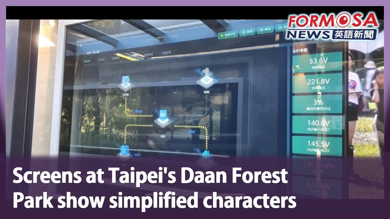 Screens at Taipei’s Daan Forest Park show simplified characters｜Taiwan News