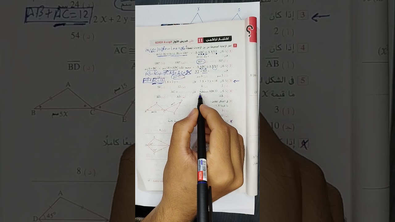 حل الاختبار التراكمي ١١ كتاب المعاصر  تانيه اعدادي ترم اول 