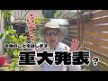 【重大発表】変化が訪れます・・・