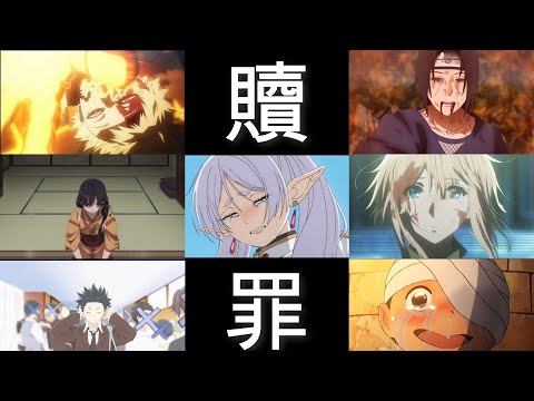 【複合MAD】贖罪　傘村トータ
