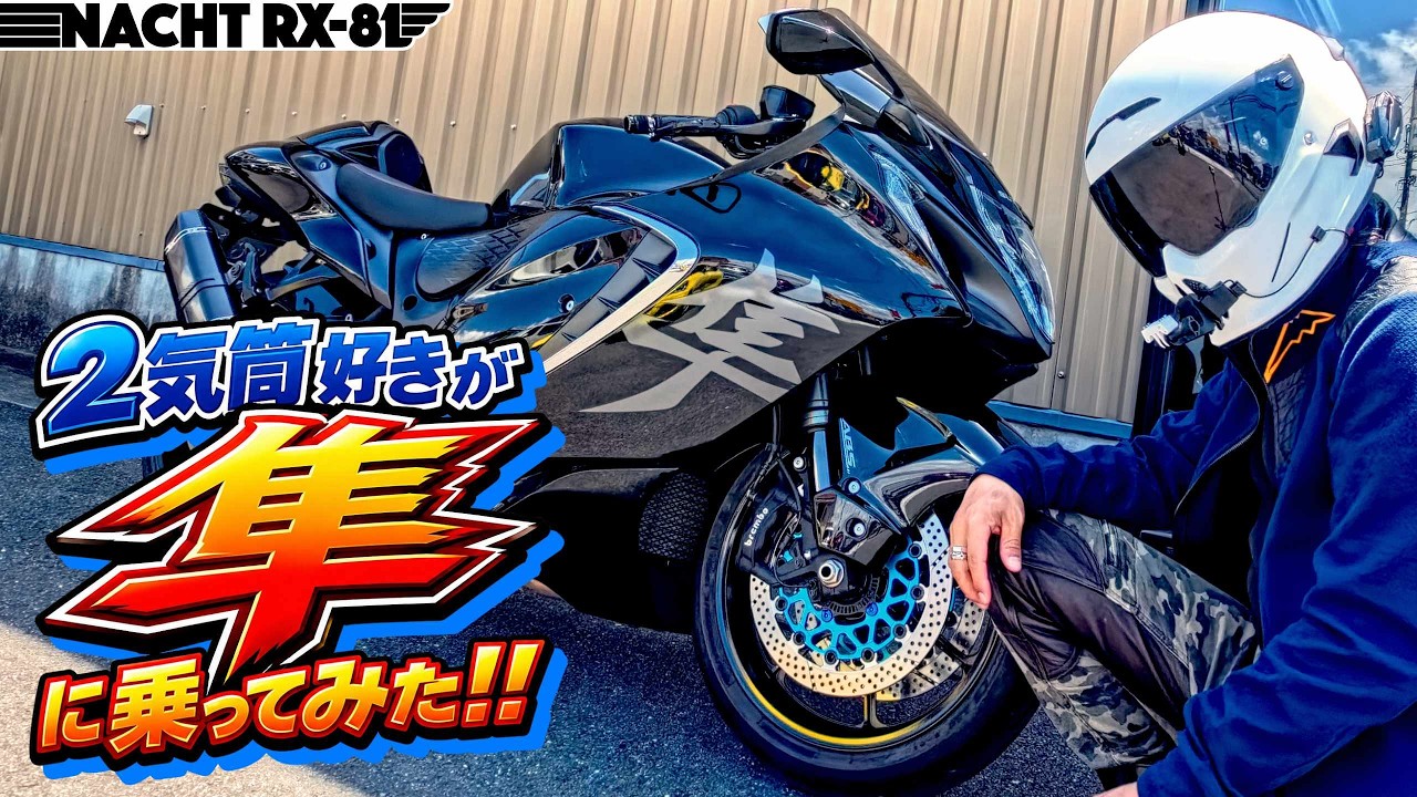 パパイヤ I was told the Hayabusa is great, so I tried riding it! | SUZUKI