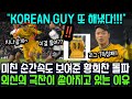 미친 순간속도로 상대 수비 찢은 황희찬! 외신 극찬 쏟아지는 이유! &quot;KOREAN GUY 또 해냈다!!&quot; 해외반응 외신소식