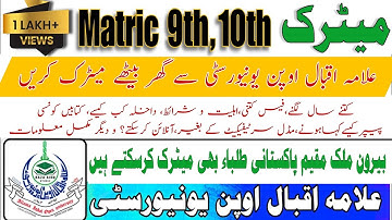 Matric admission in aiou | Complete information of matric in aiou |aiou matric admission | overseas