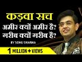Why Rich Gets Richer & Poor Gets Poorer | success Tips Through Sonu Shama | for asso.Cont 7678481813