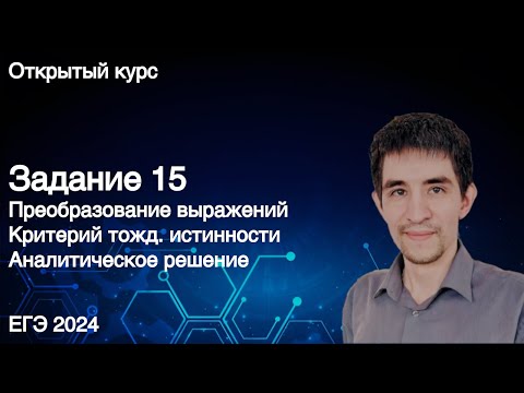 Видео: Задание 15 // КЕГЭ по информатике 2024