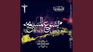 Ana Ghaltan | انا غلطان - Elmes Edena