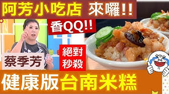 台南米糕 Youtube 台南米糕 Youtube
