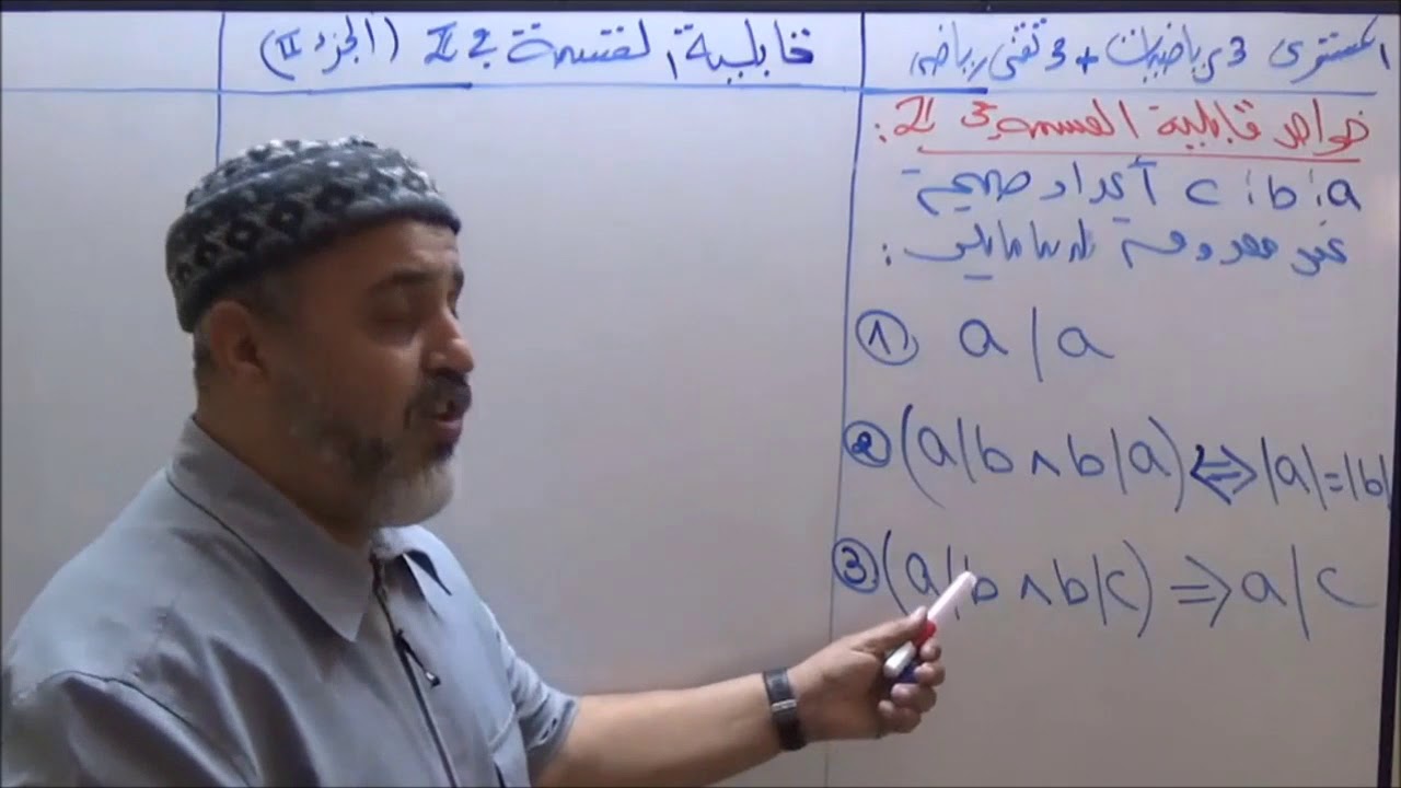 قابلية القسمة  في Z الجزء 2