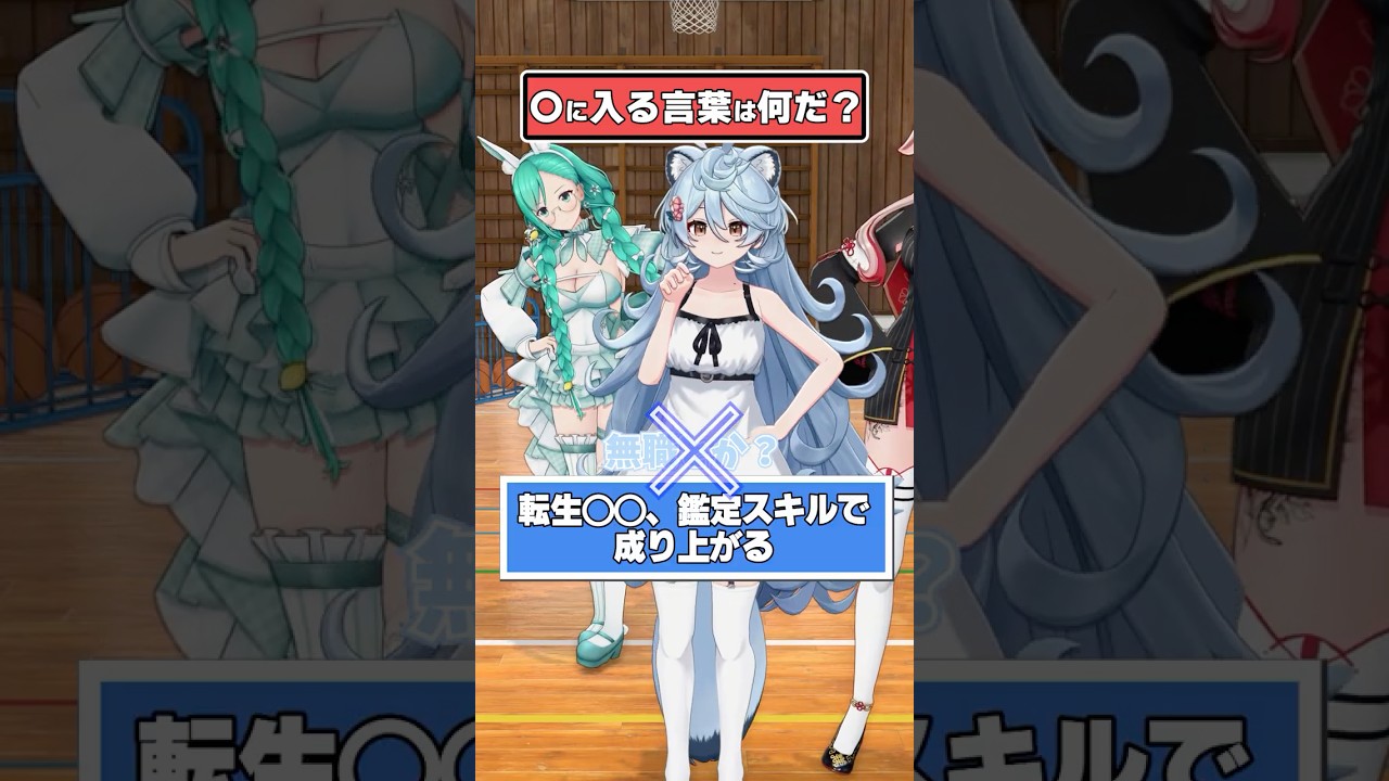 【転生】このアニメタイトルわかる？【どっとライブ/ぶいぱい】 #short #vtuber