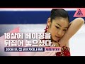 2008 ISU 컵 오브 차이나 프리 ‘세헤라자데’ [퀸연아 다시 보기]