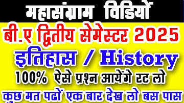 B.A 2nd Semester Ancient History Important Question Answer 2025 | etihas ba 2nd semester