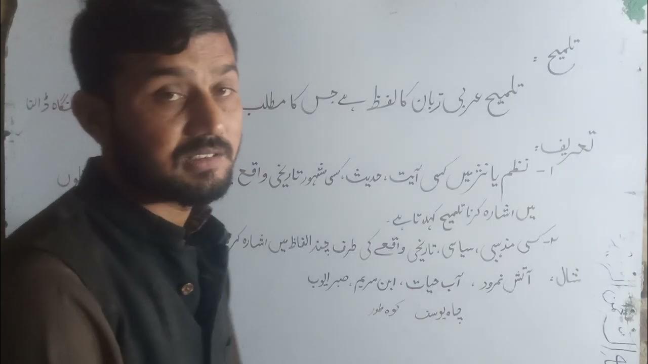 talmeeh-ki-tareef-in-urdu-ii
