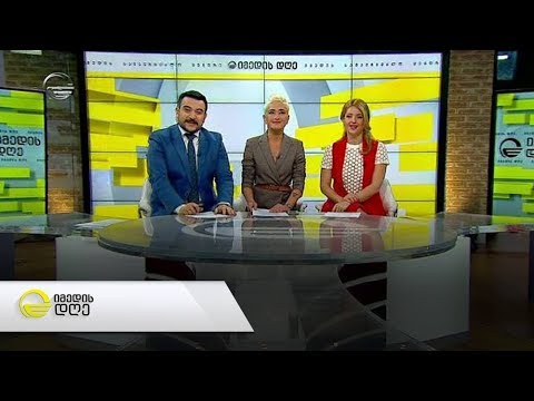 იმედის დღე  - 21 მარტი, 2019 წელი