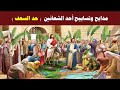 اروع مدايح وتسابيح احد الشعانين حد السعف عيد دخول المسيح اورشليم 