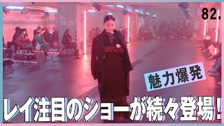 レイ注目のショーはコレ！楽天ファッションウィーク