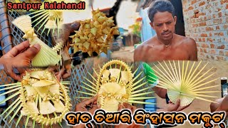 Hat Tiari Sinhasan Makut || Sinhasan Makut || Santpur Kalahandi || Purna Chandra Putel ||