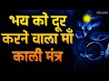 Jwala Karaal Mrityugram - Maa Kali Mantra - माँ कालरात्रि का मन्त्र