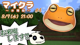 【マイクラ　水輝鯖】p.4 ようやく家を建てそうです【Vtuber】