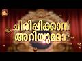 കോമഡി മാസ്റ്റേഴ്സ് നിങ്ങൾക്കായി ഒരുക്കുന്ന ഒരുക്കുന്ന മഹാവേദി! | ComedyMasters Audition | AmritaTV