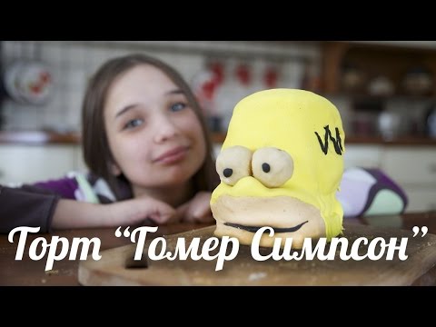 Видео рецепт Торт "Лиза Симпсон"