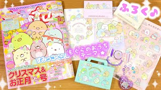 【付録】ねーねー12月号☆すみっコぐらし 消しゴムなどのミニ文具セット♪ 角落生物  fromegg