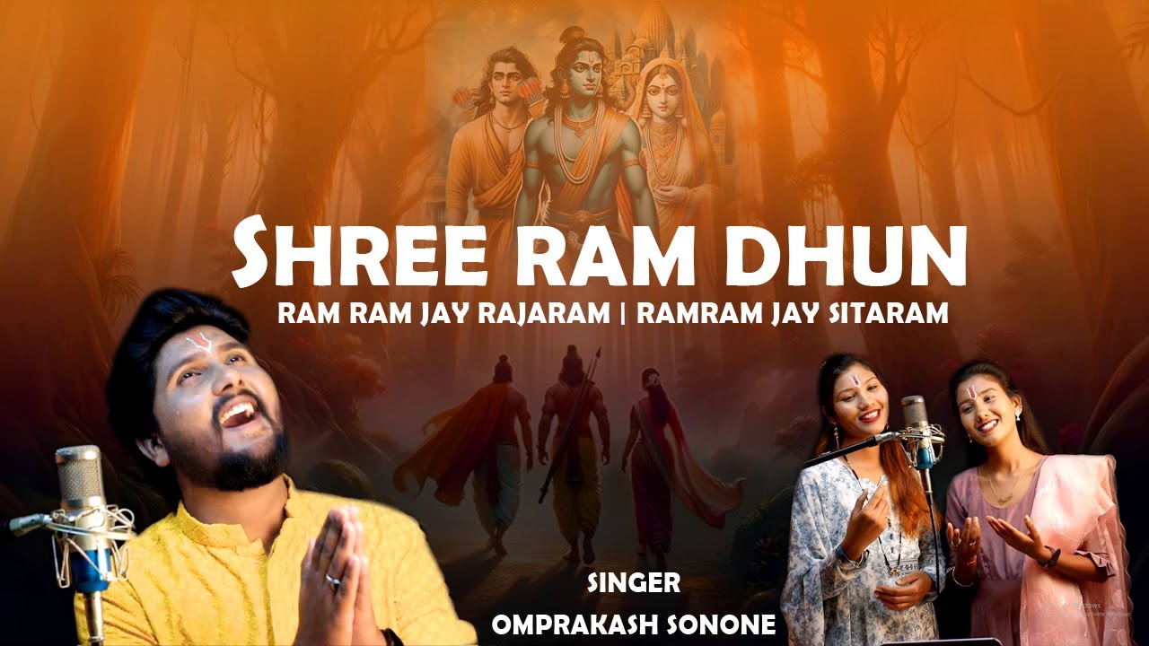 Shree Ram Dhun Ram Ram Jay Rajaram  Omprakash Sonone Ramdhun  Ram Bhajan 2024  Ram Mandir Ayodhya