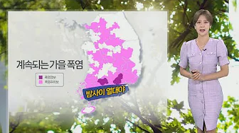 [날씨] 폭염특보 확대·강화…내일도 늦더위, 곳곳 소나기 / 연합뉴스TV (YonhapnewsTV) thumbnail