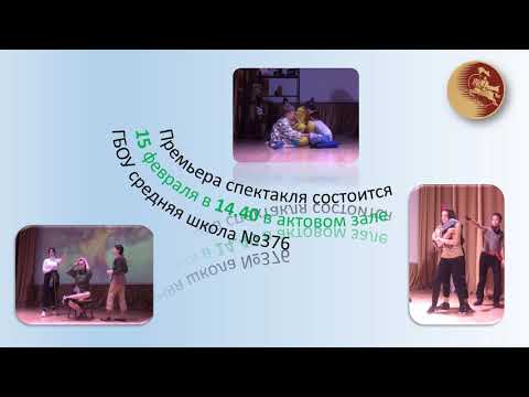 Школьный театр на английском языке представляет...